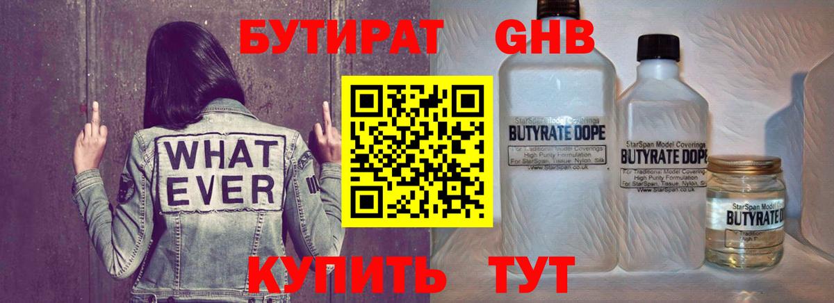 БУТИРАТ Butirat  Бутират  Сатка 