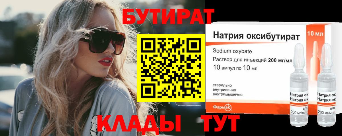 Бутират Butirat Сатка