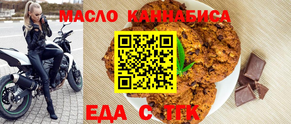 Еда ТГК марихуана  Сатка 