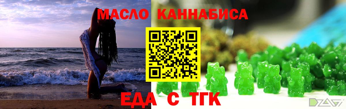Еда ТГК конопля  Вход с VPN  Сатка 
