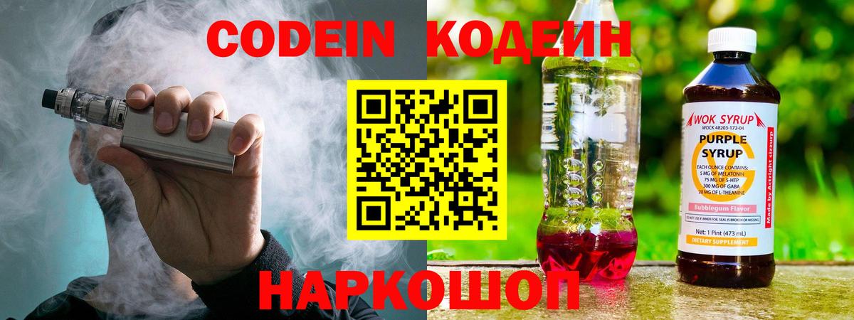 Кодеин Purple Drank  где продают наркотики  Сатка  Вход с VPN 