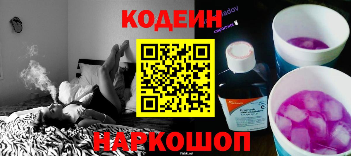 Кодеиновый сироп Lean Purple Drank  Сатка  Кодеин Purple Drank 