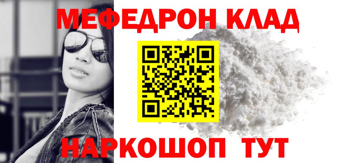Меф мяу мяу мука Сатка