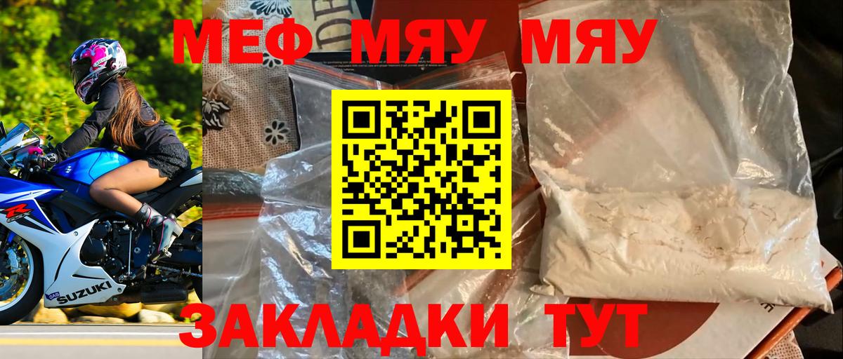 МЯУ-МЯУ кристаллы  МЕФ  Сатка  мега tor  Меф мяу мяу  Вход с VPN  МЕФ 